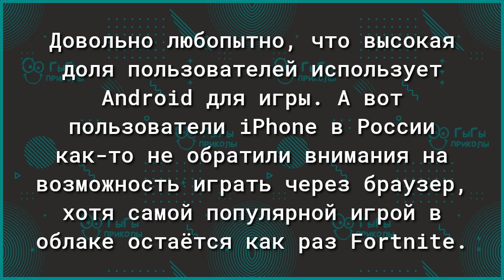 Довольно любопытно что высокая доля пользователей использует Апагоіо для игры А вот пользователи іРЬопе в России както не обратили внимания на возможность играть через браузер хотя самой популярной игрой в облаке остаётся как раз Рогтпіте