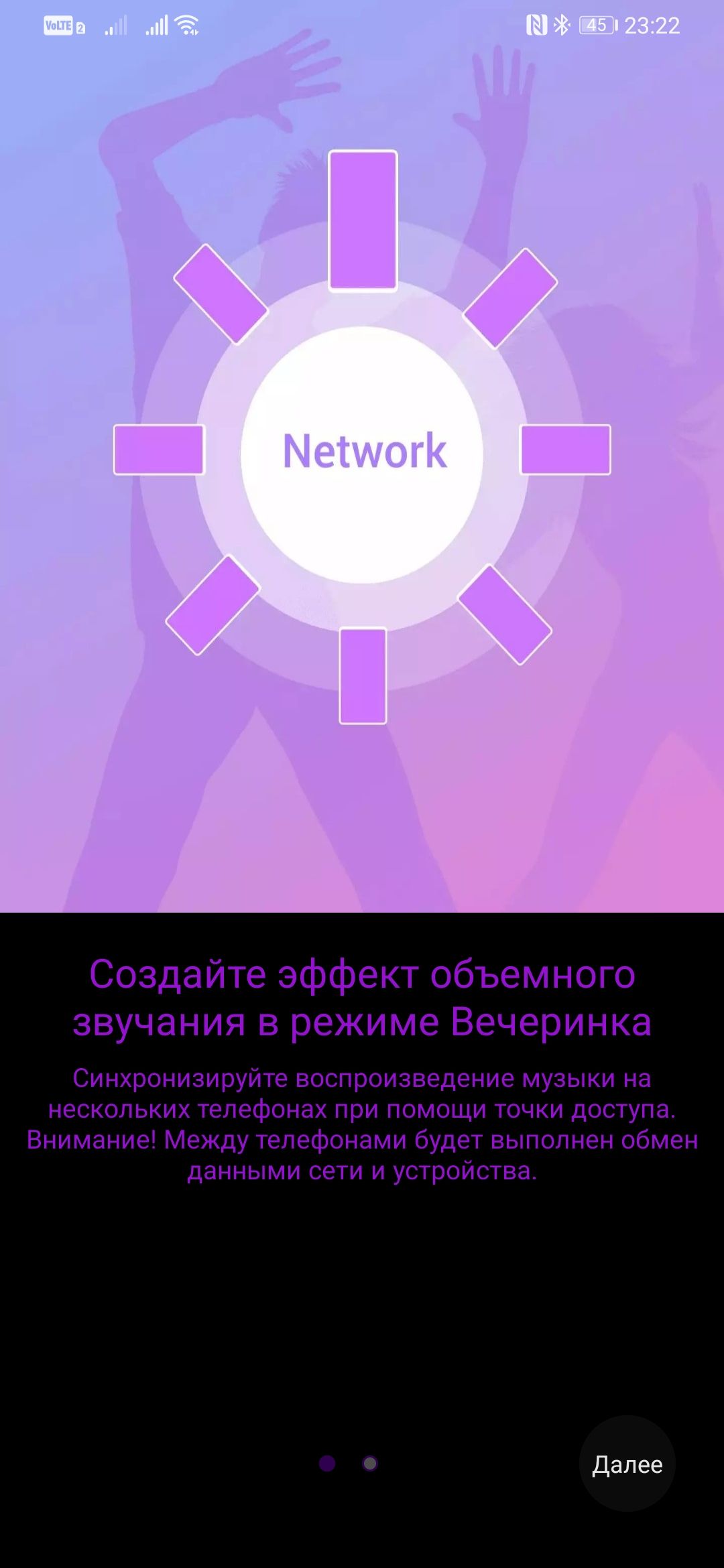 Создайте эффект объемного звучания в режиме вечеринка синхронизируйте воспр гние музыки н: их телефонах при помощи точки доступа. Внимание! Между те нами будет выполнен обмен данными сети и устрой
