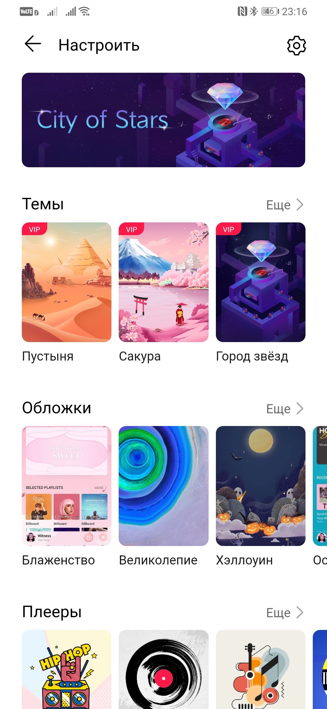 ! !   851 2316  настроить ох темы  пустыня сакура город звёзд обложки ц блаженство  великолепие  хэллоуин плееры еще