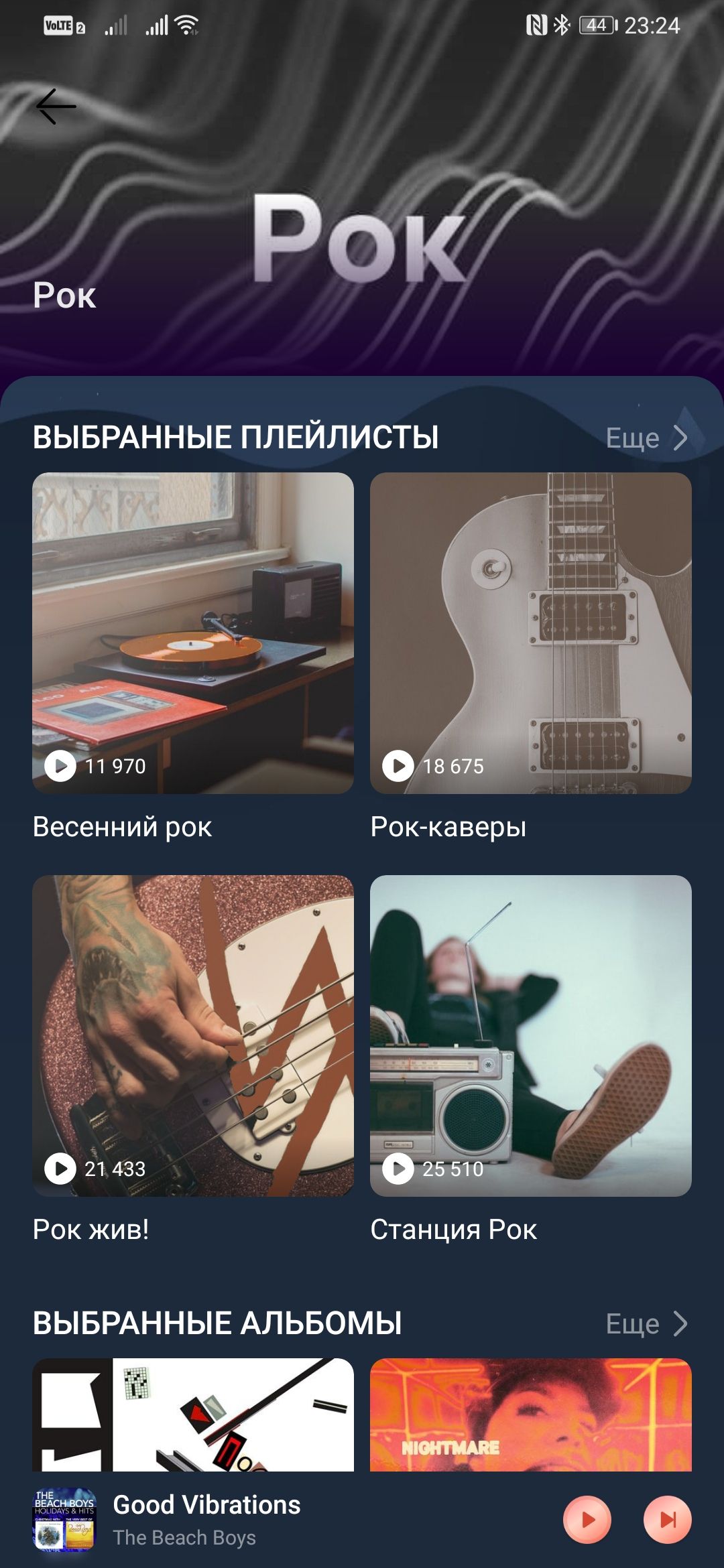 : 1 ! 0  2 23:24  ро ' весенний рок. Роккаверы рок жив! Станция рок выбранные альбомы еще  ва 4 соой уогачоп5 8 теоеклеоя е