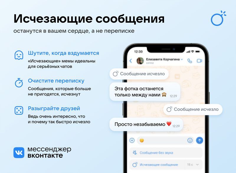 Исчезающие сообщения останутся в вашем сердце а не переписке Шутите когда вздумается Исчезающие мемы идеальны для серьезныхчатов сообщение иыоало Очистите переписку Сообщения которые больше Эта Фотка останется на пригодятсж исчезни только между нами в Разыграйте друзей Сообщение иыезпо Ведь очень интересно что ипочемутакеыыро исчезло просто Незабываемо_ МЭССЭНДЖЭР вконтакте