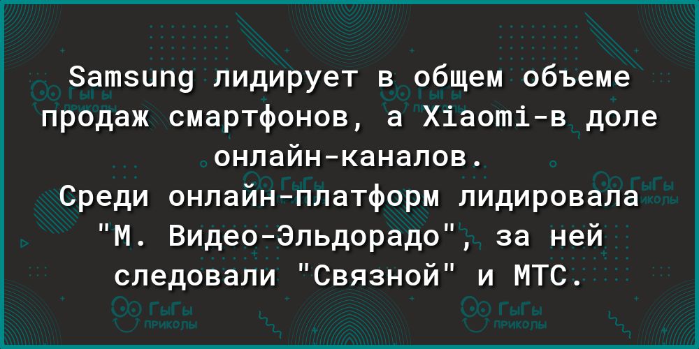 Затзцпу лидирует в общем объеме продаж смартфонов а Хіаотів доле онлайнканалов Среди онлайнплатформ лидировала М ВидеоЭльдорадо за ней следовали Связной и МТС