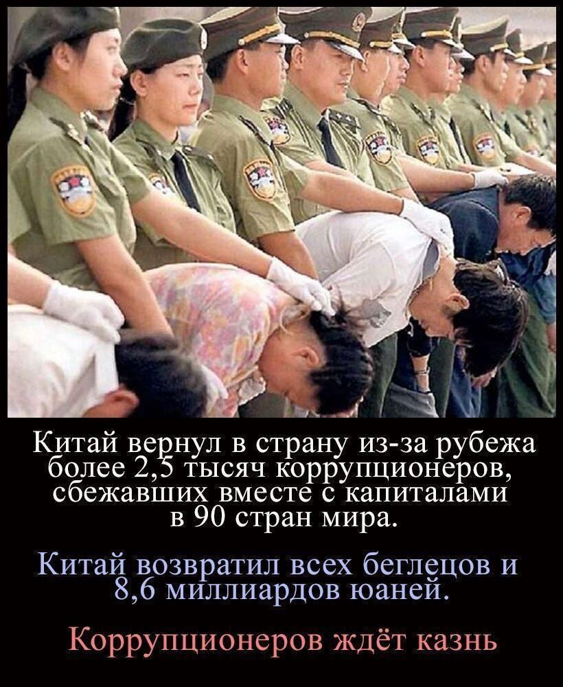 ч д41 ЧЧ Китай ве нул в страну из за рубежа более 2 тысяч коррупционеров сбежавших ВМССТС С капиталами в 90 стран мира Китай возвратил всех беглецов И 86 миллиардов юанеи Коррупционеров ждёт казнь