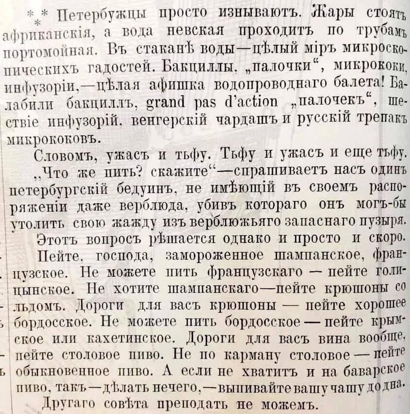 ртотупнпл просто изнываютъ Шары сто похрпкгпігніш ю певскоп проходитъ по трубам по пошти Въ стпппНЪ водыЦЬЛЫЙ міръ микроско ппчесъпхъ гадостей Вакциллы палочки микрококп шщцзоріхъЦЪлпн шрпшка водопроводного балетЩБдД лпбтпп бакппллъ гапа раз ГосЪіоп ншочекъ ще стпіе ппфузорій венге1шсій чардашъ и русскій трепанъ ппкрококовъ Словонъ ужасъ и тьфу Тьфу п ужасъ и еще тьфу Что же пить гкажптеспрашнвает