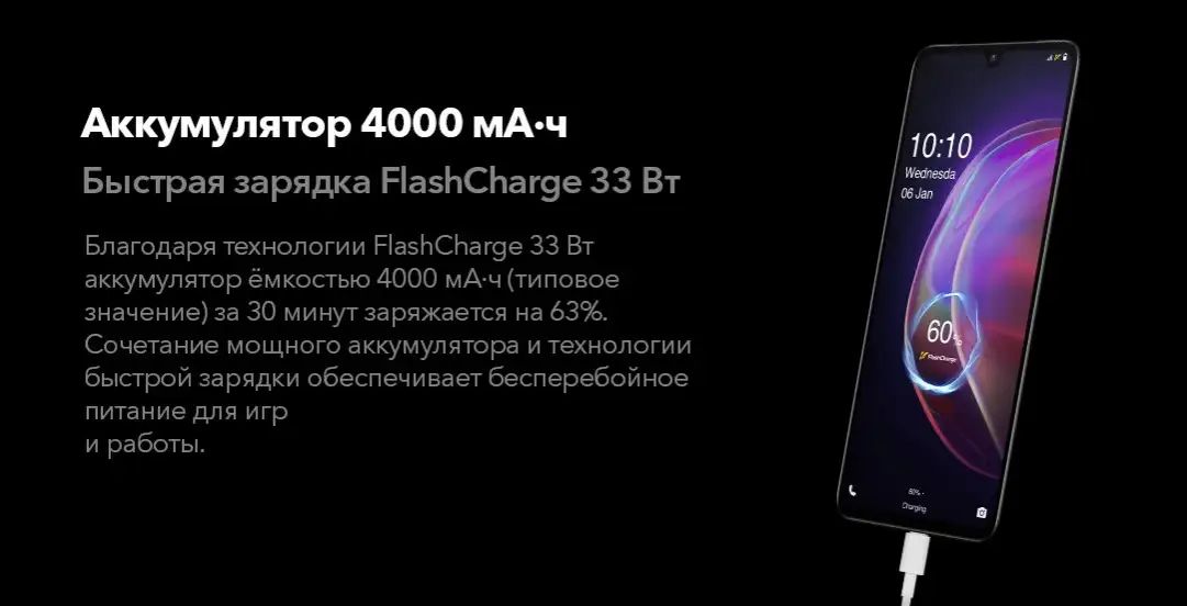 Аккумулятор 4000 мАч Быстрая зарядка РіазЬСЬагзе 33 Вт Благодаря технологии ПаэЬСЬаг9е 33 Вт аккумулятор ёмкостью 4000 мАч типовое значение за 30 минут заряжается на 63 Сочетание мощного аккумулятора и технологии быстрой зарядки обеспечивает Бесперебойное питание для игр и работы