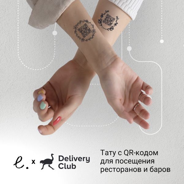 _ Тату с ЭК КОДОМ х аааету для посещения ресторанов и баров