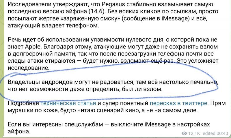 Исследователи утверждают что Ре9а5и5 стабильно взламывает самую последнюю версию айфона 146 Без всяких кликов по ссылкам просто посылают жертве заряженную смску сообщение в іМезза9е и всё атакующий владеет телефоном РЕЧЬ идет Об использовании УЯЗВИМОСТИ НУЛЕВОГО дНЯ 0 КОТОРОЙ Пока не знает Арріе Благодаря этому атакующие могут даже не сохранять взлом в долгосрочной памяти так что после перезагрузк