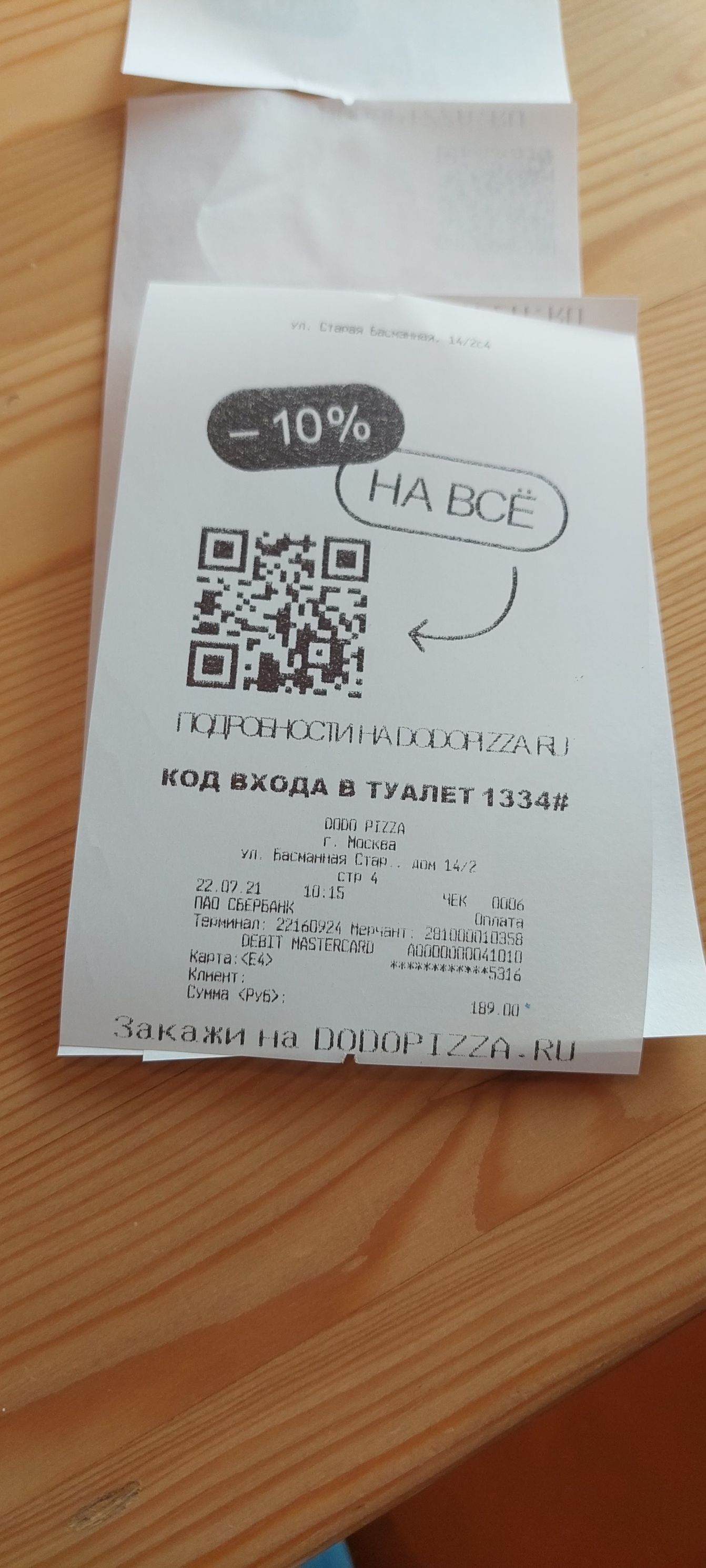 НПВП РЦЕА _ г Масква уп Ьасманнвя Стаи дпм 2 2211721 1015 ЧЕК 1006 ПАО СБЕРБАНК Оплата Твпминап 22160924 Мерчант ЗШШЮПШЗБЭ ПЁЁТТ НАВТЕНЕАЯП АППППППШМШШ Тач ЖЖ ЖЖЖЖЖЖЖ ЖЖЖЭЗ 189 ПО