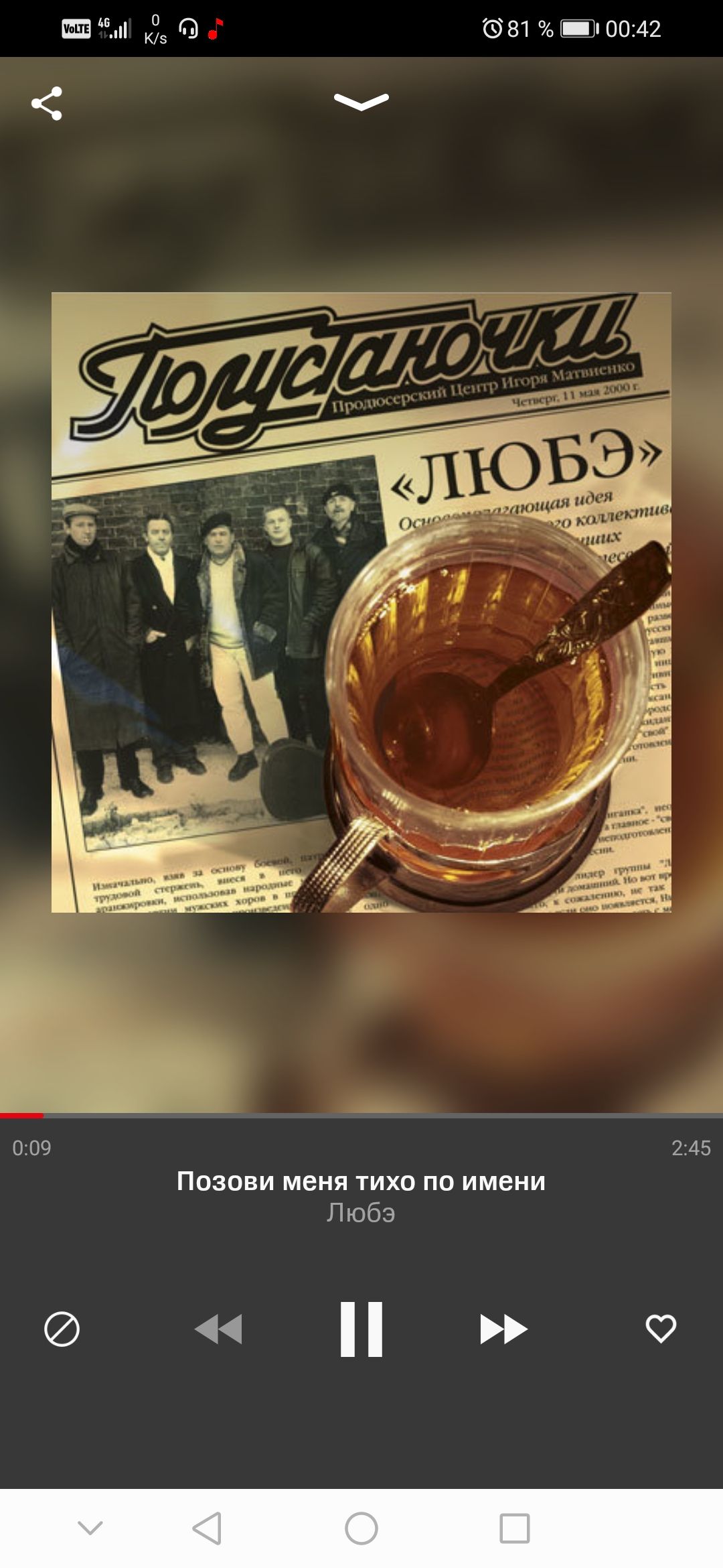 КЗЗ 981 Щ 0042 009 245 Позови меня тихо по имени Любэ