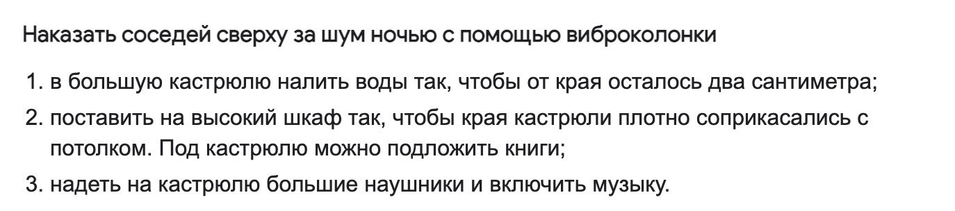 Наказать соседей сверху за шум ночью с помощью виброкопонки 1 В бОПЬШУЮ КЭСТРЮПЮ НЗПИТЬ ВОДЫ ТЗК ЧТОбЫ ОТ края ОСТЗПОСЬ два сантиметра 2 ПОСТЗВИТЬ НЭ ВЫСОКИЙ шкаф так ЧТОбЫ края КЗСТРЮПИ ППОТНО СОПРИКЗСЭЛИСЬ С ПОТОПКОМ ПОД КЗСТРЮЛЮ МОЖНО ПОДПОЖИТЬ КНИГИ 3 надеть НЭ кастрюлю большие НЗУШНИКИ И ВКЛЮЧИТЬ МУЗЫКУ