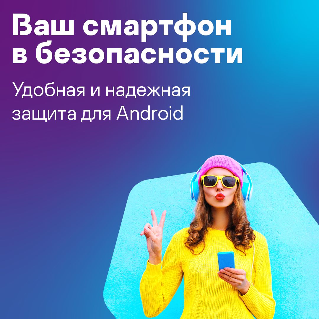 Ваш смартфон в безопасности Удобная и надежная защита для Апоігоіоі