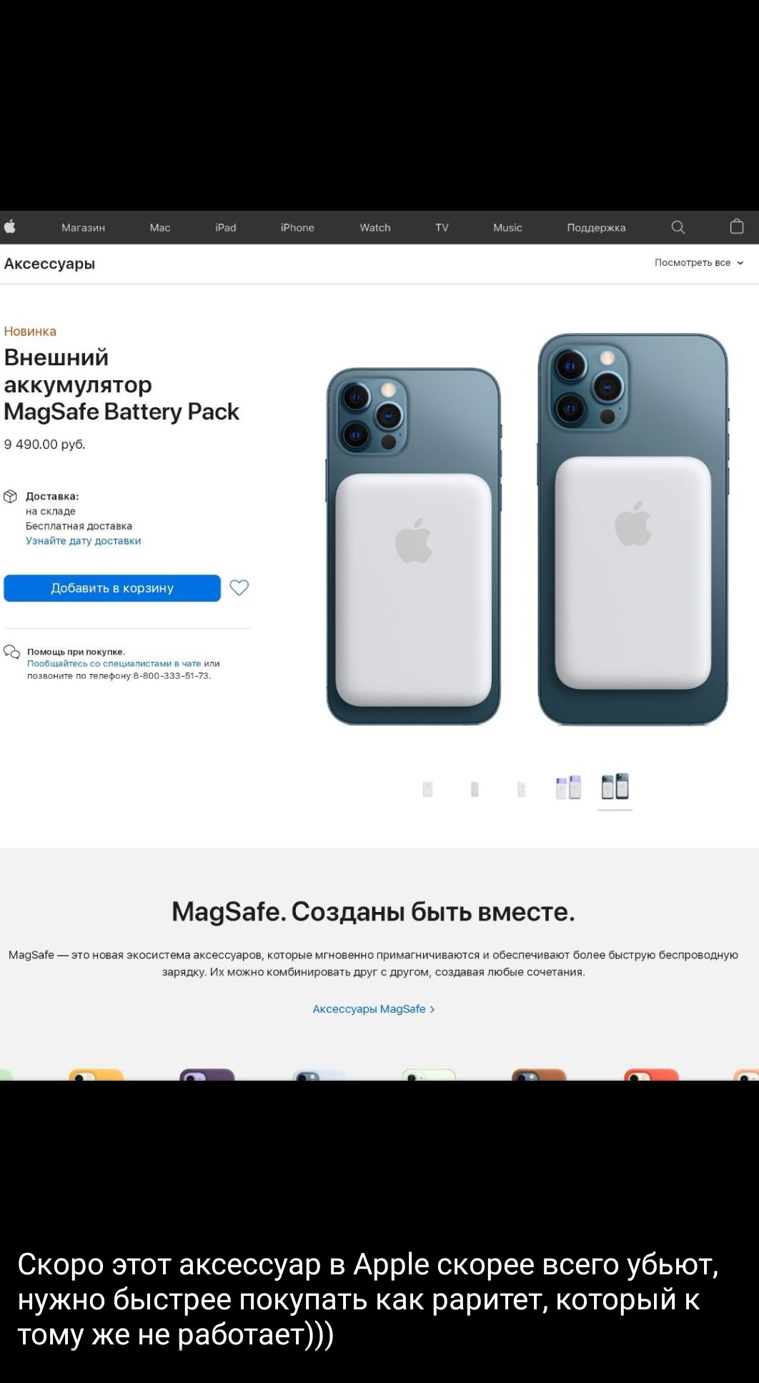 Магазин Миша Ппплвщка Аксессуары Новинка Внешний аккумулятор МауЗаіе Ваттегу РасК 9 49000 руб Ппсгапка _ Ьек г начал догма чу Ма9аге Созданы быть вместе Маазаге _ это свая экосистеме аксессуаров которые мгновенно примагничивакясч и обеспечивают Бопее быструю беспроводную зарядку Их можно комбинировать друг с другом Создавая пюбыэ сочетания Скоро этот аксессуар в Арре скорее всего убьют нужно быстр