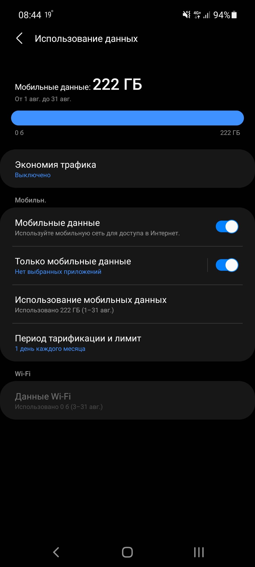 0844 19 312 94і Использование данных Мобильные данные 222 ГБ От1 авг до 31 авг О 6 222 ГБ Экономия трафика Выключено Мобильн Мобильные данные Используйте мобильную сеть для доступа в Интернет Только мобильные данные Нет выбранных приложений использование МОбИЛЬНЫХ данных Использовано 222 ГБ 131 авг период тарификации и ЛИМИТ 1 день каждого месяца Аі Рі Данные Аі Рі О