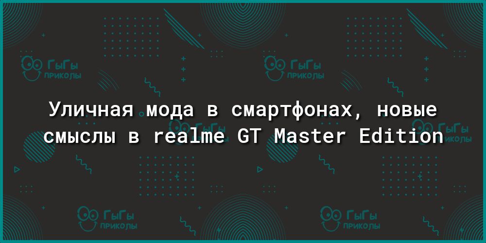 УЛИЧНЭЯ мода В СМЭРТФОНЭХ новые смыслы в геа1те 6Т Мазтег Еёігіоп