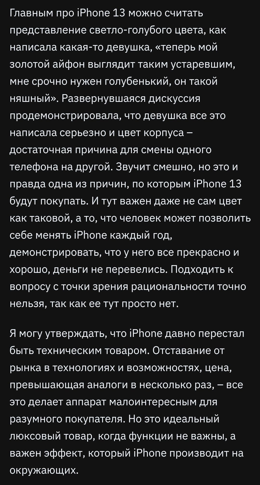 Главным про іРЬопе 13 можно считать представление светло голубого цвета как написала какая то девушка теперь мой золотой айфон выглядит таким устаревшим мне срочно нужен голубенький он такой няшный Развернувшаяся дискуссия продемонстрировала что девушка все это написала серьезно и цвет корпуса достаточная причина для смены одного телефона на другой Звучит смешно но это и правда одна из причин по к