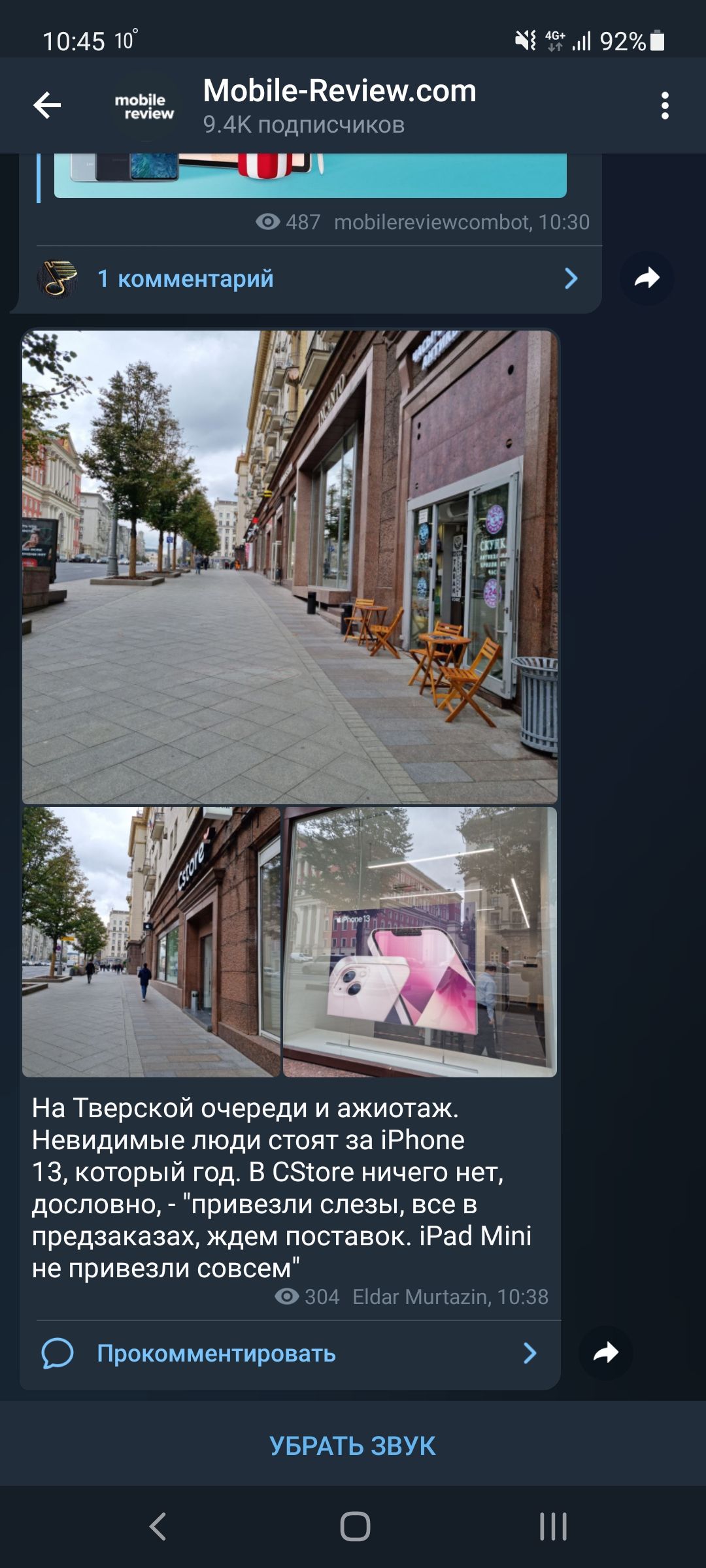 1045 10 92 6 е МоЬіе Кечіеш сот 9 4К подписчиков 487 тоЬііегеуіешсотЬоі 1030 135 1 комментарий На Тверской очереди и ажиотаж Невидимые люди стоят за іРЬопе 13 который год В сзтоге ничего нет дословно привезли слезы все в предзаказах ждем поставок іРасі Міпі не привезли совсем 304 ЕШаг Мигіахіп 1038 О Прокомментировать УБРАТЬ ЗВУК 0