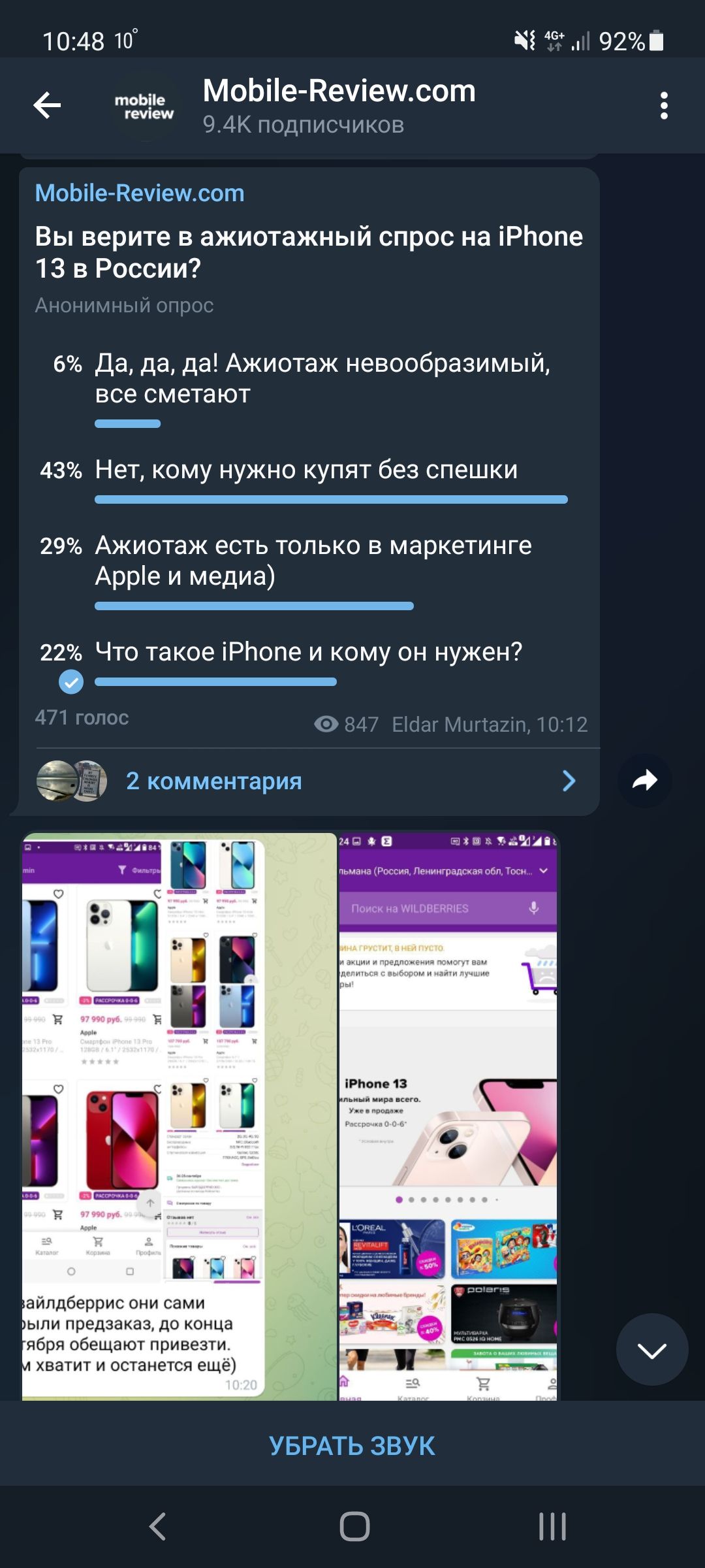 1048 10 Ё 92 6 е МоЬіе Кеіемсот гечіеш 94К подписчиков МоЬііеКеуіешлот Вы верите в ажиотажный спрос на іРЬопе 13 в России 6 Да да да Ажиотаж невообразимый все сметают 43 Нет кому нужно купят без спешки 29 Ажиотаж есть только в маркетинге Арре и медиа 22 Что такое іРЬопе и кому он нужен 2401Е2і Роосшиия вид іРиопе 13 в айпдберрис они сами ыпи предзаказ до конца ября обещают привезти хватит и остане