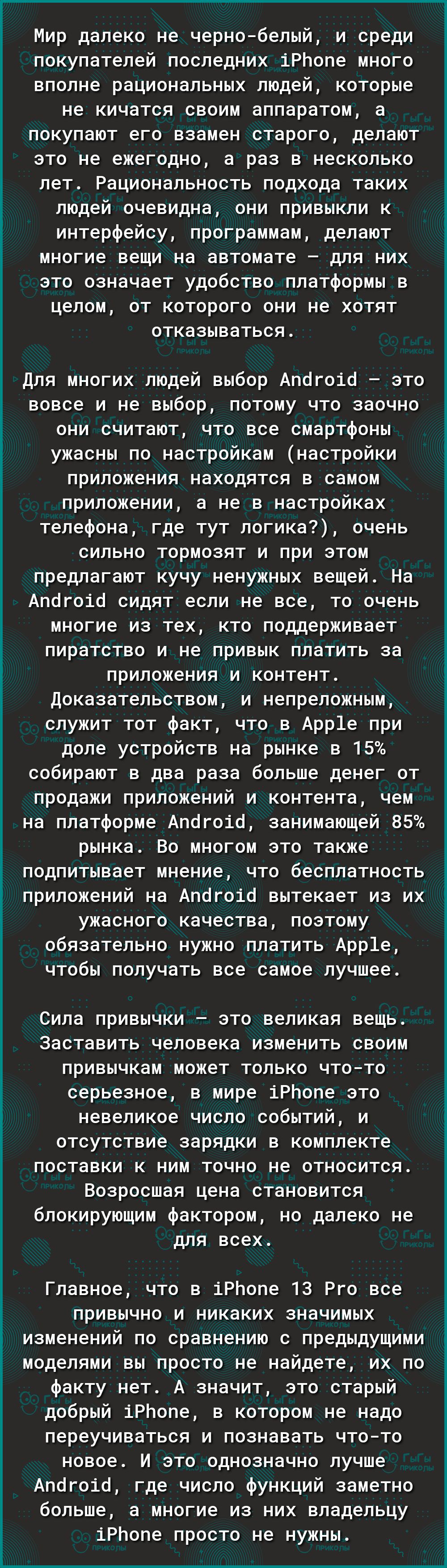 Мир далеко не чернобелый и среди покупателей последних іРЬопе много вполне рациональных людей которые не кичатся своим аппаратом а покупают его взамен старого делают это не ежегодно а раз в несколько лет Рациональность подхода таких людей очевидна они привыкли к интерфейсу программам делают многие вещи на автомате для них это означает удобство платформы в целом от которого они не хотят отказыватьс