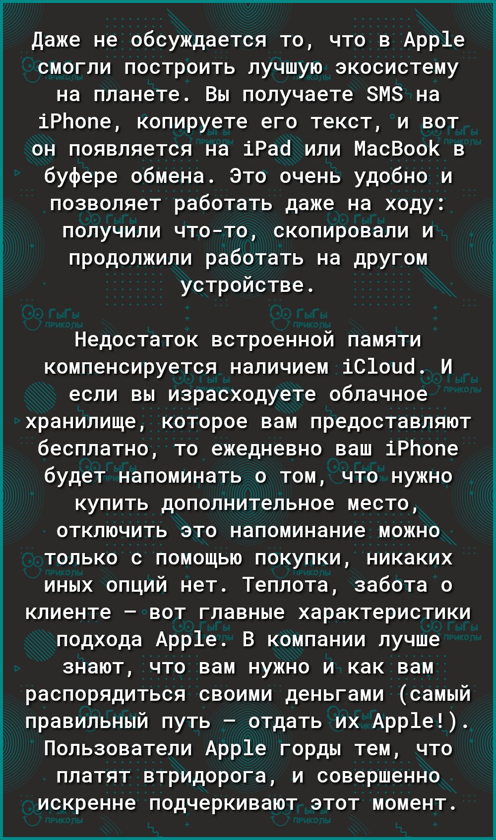 Даже не обсуждается то что в Арр1е смогли построить лучшую экосистему на планете Вы получаете ЗМЗ на іРЬопе копируете его текст и вот он появляется на іРао или МасВооК в буфере обмена Это очень удобно и позволяет работать даже на ходу получили чтото скопировали и продолжили работать на другом устройстве Недостаток встроенной памяти компенсируется наличием іС1оио И если вы израсходуете облачное хра