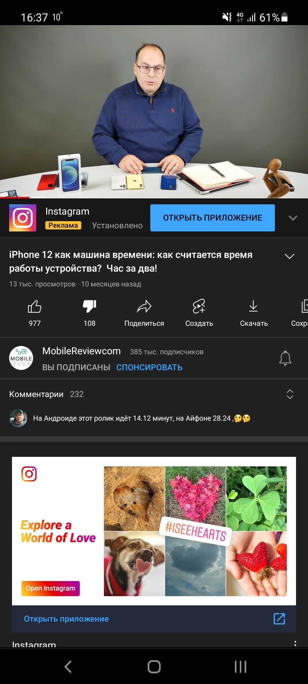 1637 то п 61 пзта9гат ОТКРЫТЬ ПРИЛОЖЕНИЕ А Установлено іРЬопе 12 как машина времени как считается время работы устройства Час за два 13 тыс просмотров 10 месяцев назад ч дёііШ 977 108 Поделиться Создать Скачать Сохрт МоЬіеНеіемсот 385тыс подписчиков ВЫ ПОДПИСАНЫ СПОНСИРОВАТЬ Комментарии 232 в На Андроиде этот ролик идёт 1412 минут на Айфоне 2824 Ехріоге а Иіогш оі оте Орел п5іадгагп Открыть прилож