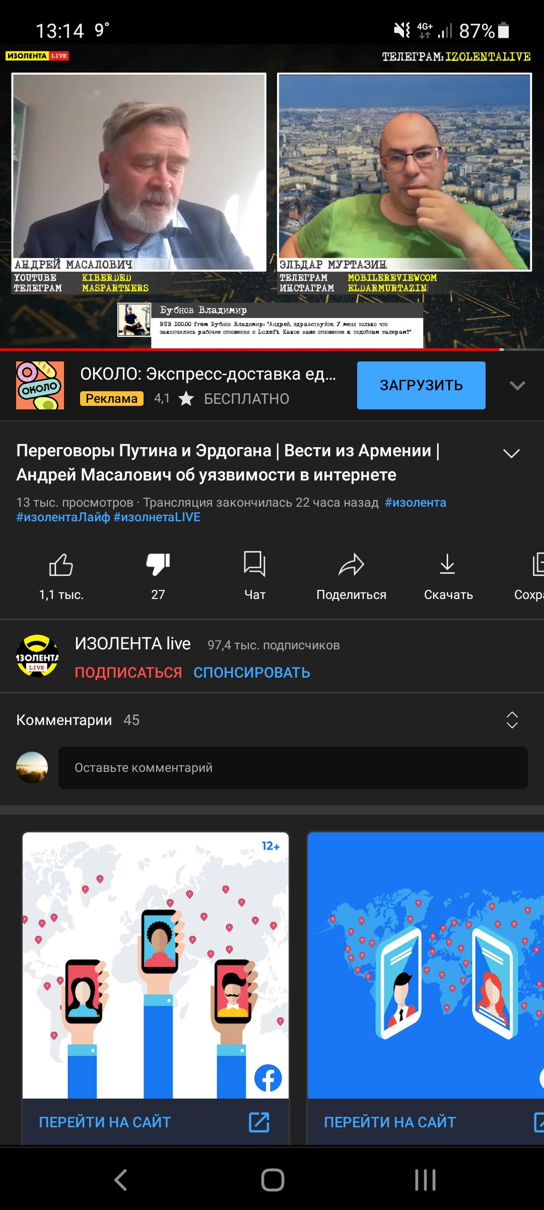 1314 9 87 ТЕЛЕГРАМ ХЪОЬЕПТАЫУЕ ОТШПВЕ ПВГ ШШ ТЕЛЕГРШ РЮЫЬЕВЕУШЧСОИ ТЕЛЕПАИ ЩЗРЦХЕЕВБ ШШАГРАН ШЫШПЦЯШЦ Бубнов Влшнир ОКОЛО Экспресс доставка ед 41 БЕСПЛАТНО Переговоры Путина и Эрдогана Вести из Армении Андрей Масалович об уязвимости в интернете 13 тыс просмотров Трансляция закончилась 22 часа назад Ц Ш 11 тыс 27 Чат Поделиться Скачать Сохрт ИЗОЛЕНТА іе 974 тыс подписчиков ВОЛЕН ПОДПИСАТЬСЯ Коммент