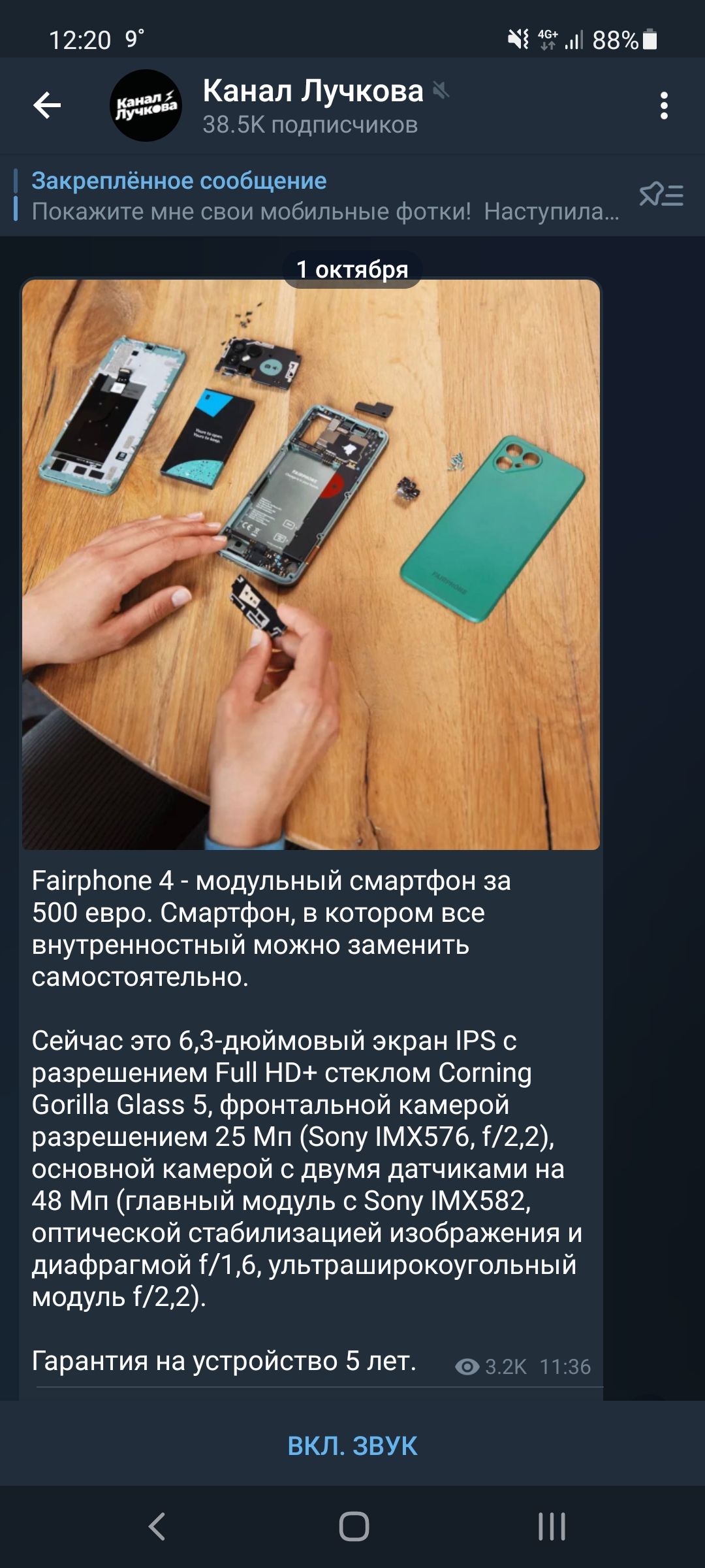 1220 9 так 88і Канал Лучковаэз 385К подписчиков Закреплённое сообщение Покажите мне свои мобильные фотки Наступила 1 октября ы_ _ Раігрлопе 4 модульный смартфон за 500 евро Смартфон в котором все внутренностный можно заменить самостоятельно Сейчас это 63 дюймовый экран Р8 с разрешением Ри Н3 стеклом Согпіп9 60гіа 6азз 5 фронтальной камерой разрешением 25 Мп Зопу МХ576 і22 основной камерой с двумя 