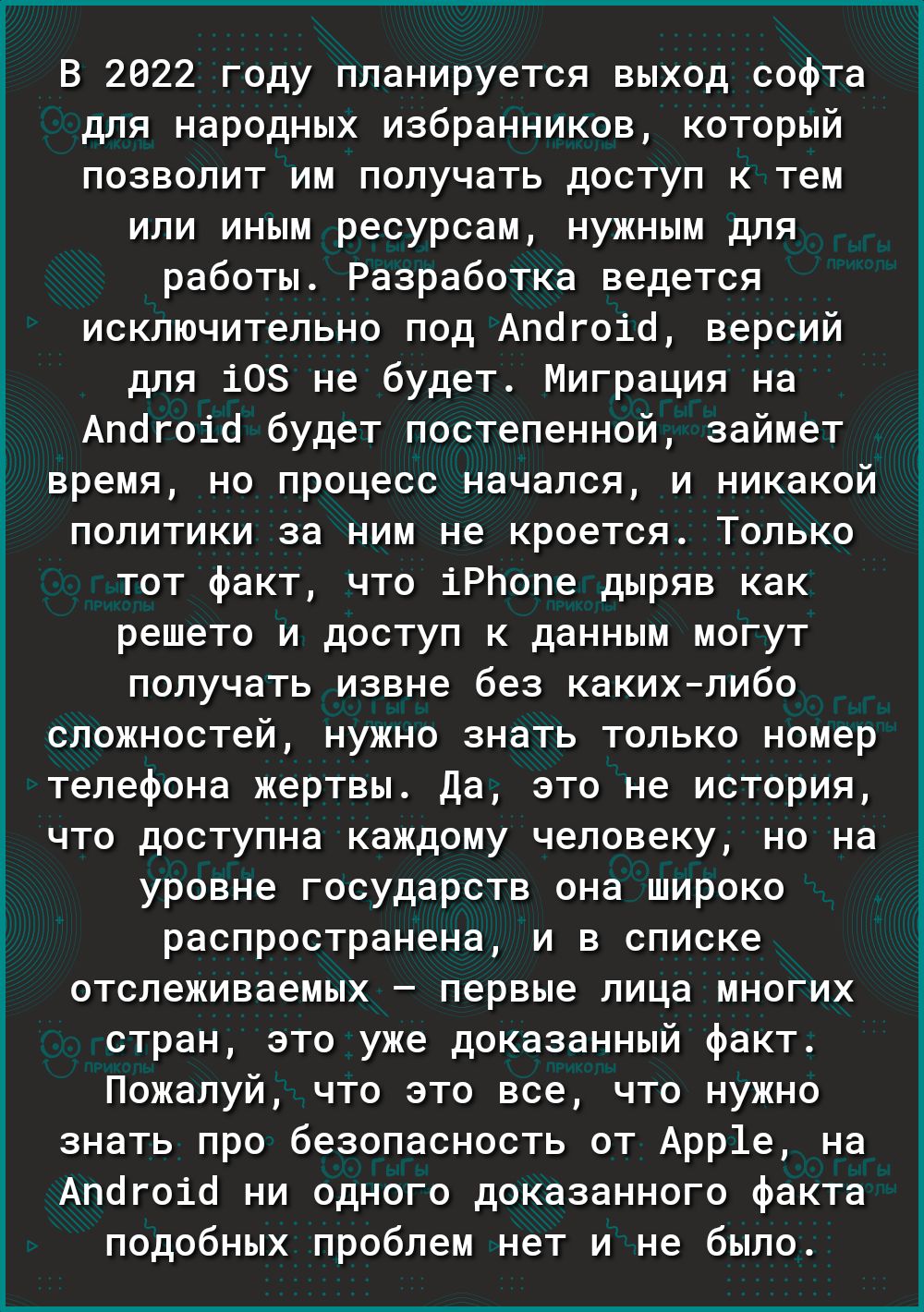 В 2022 году планируется выход софта для народных избранников который позволит им получать доступ к тем или иным ресурсам нужным для работы Разработка ведется исключительно под Апогоіо версий для 108 не будет Миграция на Апогоіо будет постепенной займет время но процесс начался и никакой политики за ним не кроется Только тот факт что іРЬопе дыряв как решето и доступ к данным могут получать извне бе