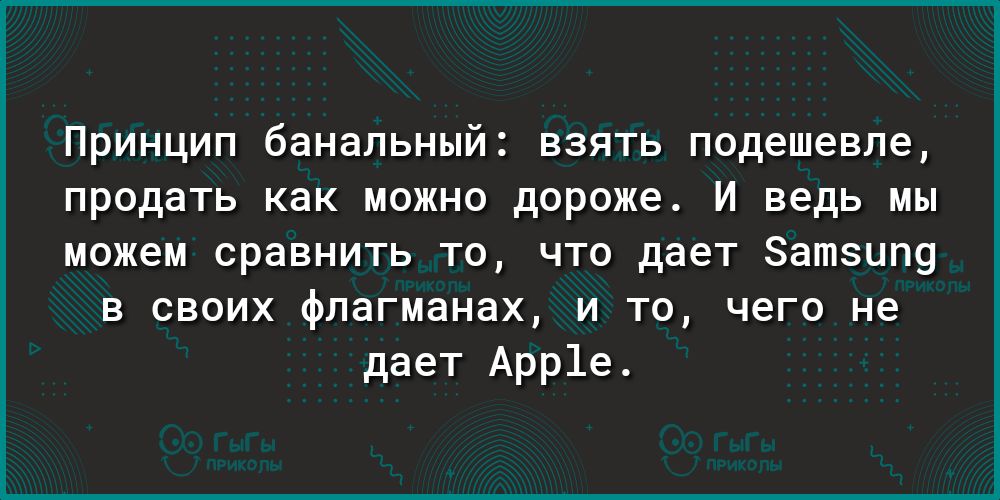 Принцип банальный взять подешевле продать как можно дороже И ведь мы можем сравнить то что дает атзцп9 в своих флагманах и то чего не дает Арр1е