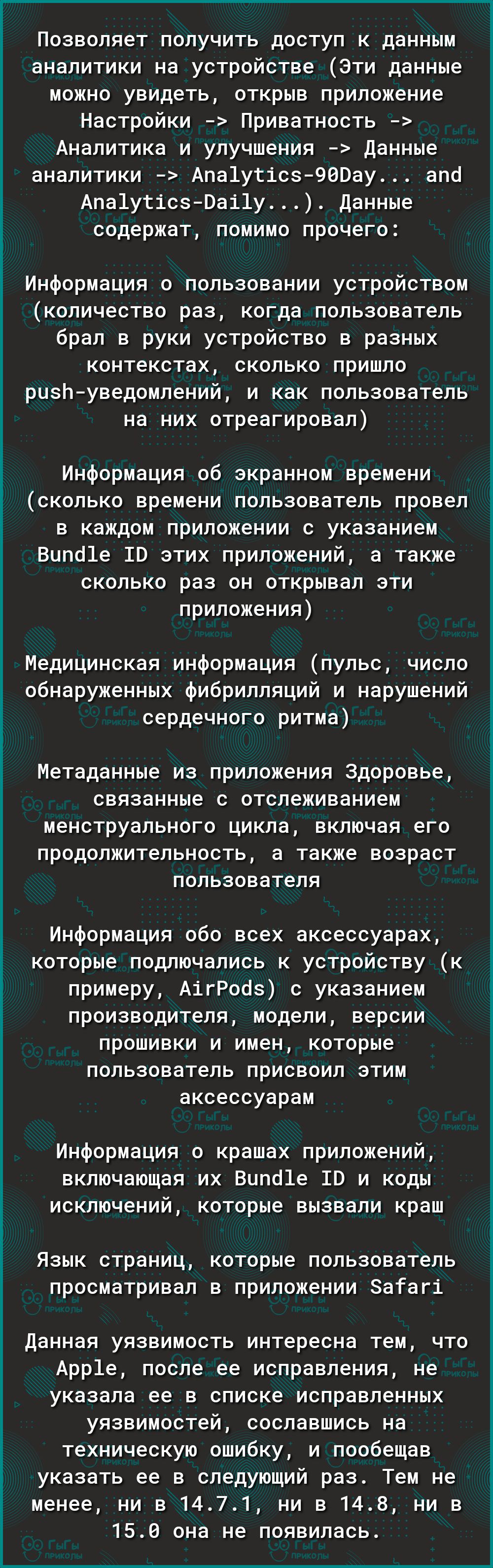 Позволяет получить доступ к данным аналитики на устройстве Эти данные можно увидеть открыв приложение Настройки Приватность Аналитика и улучшения Данные аналитики Апа1угісз900ау апо Апа1угісзВаі1у Данные содержат помимо прочего Информация о пользовании устройством количество раз когда пользователь брал в руки устройство в разных контекстах сколько пришло рисиуведомлений и как пользователь на них о