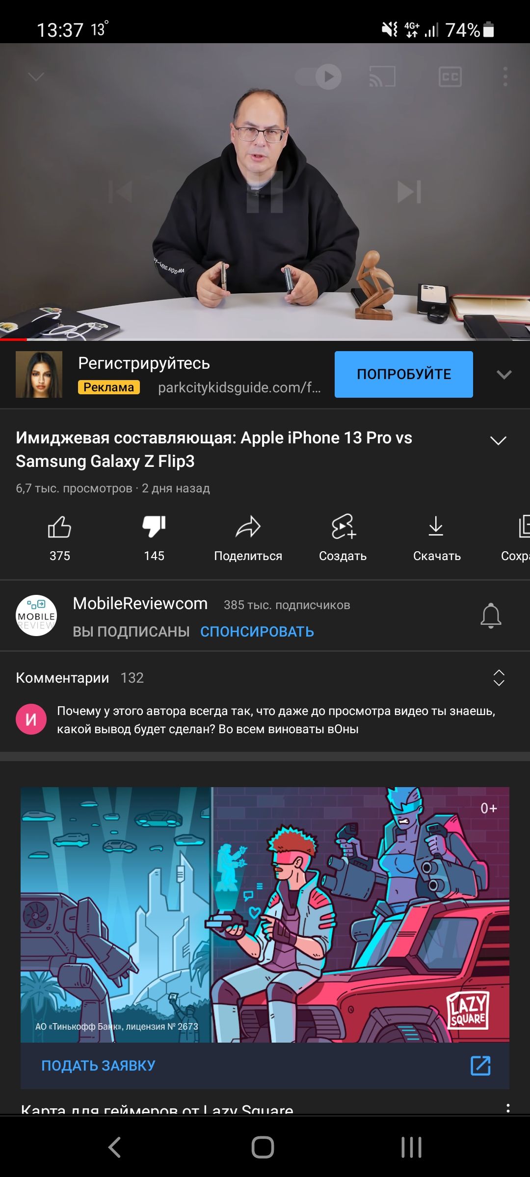 1337 13 і 43 п 74і _ т _ Регистрируитесь ПОПРОБУЙТЕ рагКсітуКіоз9иібесоті Имиджевая составляющая Арре іРЬопе 13 Рго чз Затзипу 6ааху 2 ір3 67 тыс просмотров 2 дня назад пач дайв 375 145 Поделиться Создать Скачать Сохр МОЬПЭКЭИЭЩСОШ 385 тыс подписчиков Ш ВЫ ПОДПИСАНЫ СПОНСИРОВАТЬ Комментарии 132 С Почему у этого автора всегда так что даже до просмотра видео ты знаешь какой вывод будет сделан Во все