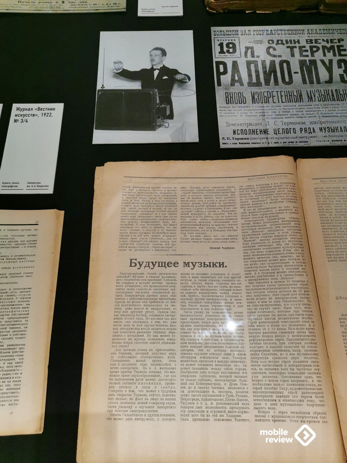 дии ВБ ТЕРМЕ Журнал Бепним искупв 1922 34 Будущее музыки