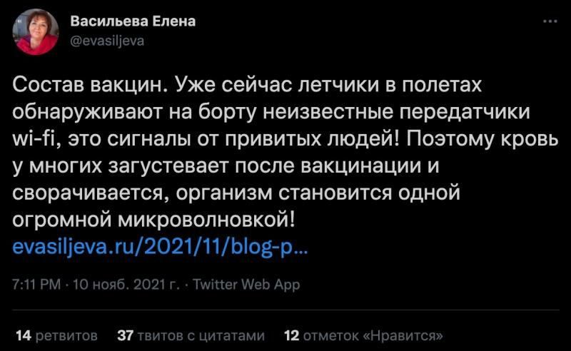 Состав вакцин Уже сейчас летчики в полетах обнаруживают на борту неизвестные передатчики мі гі это сигналы от привитых людей Поэтому кровь у многих загустевает после вакцинации и сворачивается организм становится одной огромной микроволновкой еуазіііеуаги2О2111Ыовр П РМ 097 ЗОШ Г ТъиНш ШШ Арн 14Пешиюв 37ьишвсцмшами 12063ц1г3