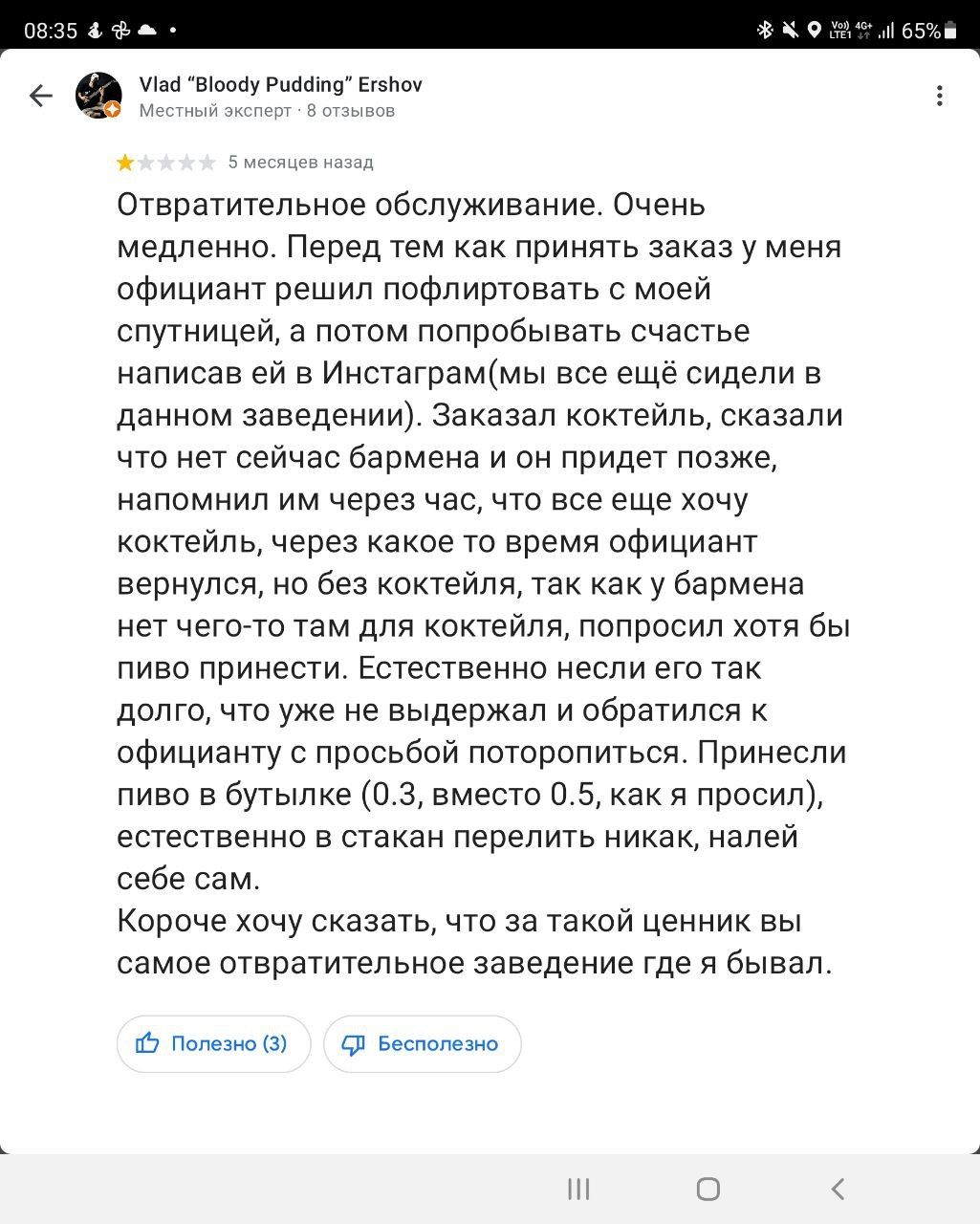 0835 52 д уЁу 65 _ Лао Віооау Рцойіпу Егзпоу Местный эксперт 8 отзывов Змесдцевназад Отвратительное обслуживание Очень медленно Перед тем как принять заказ у меня официант решил пофлиртовать с моей спутницей а потом попробывать счастье написав ей в Инстаграммы все ещё сидели в данном заведении Заказал коктейль сказали что нет сейчас бармена и он придет позже напомнил им через час что все еще хочу 