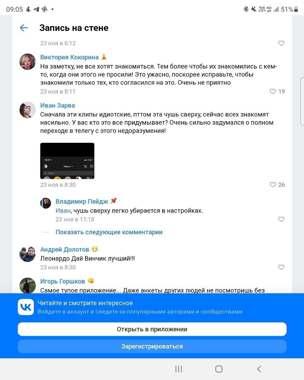 0905 4 332 51 6 Запись на стене 23 ноя в 612 Виктория Кокорина А На заметку не все хотят знакомиться Тем более чтобы их знакомились с кем то когда они этого не просили это ужасно поскорее исправьте чтобы знакомили ТОЛЬКО Тех КТО СОГПЭСИПСЯ На ЭТО Очень Не ПРИЯТНО 23 ноя в 811 719 Иван Зарва Сначала эти клипы идиотские пттом эта чушь сверху сейчас всех знакомят насильно У вас кто это все придумывае