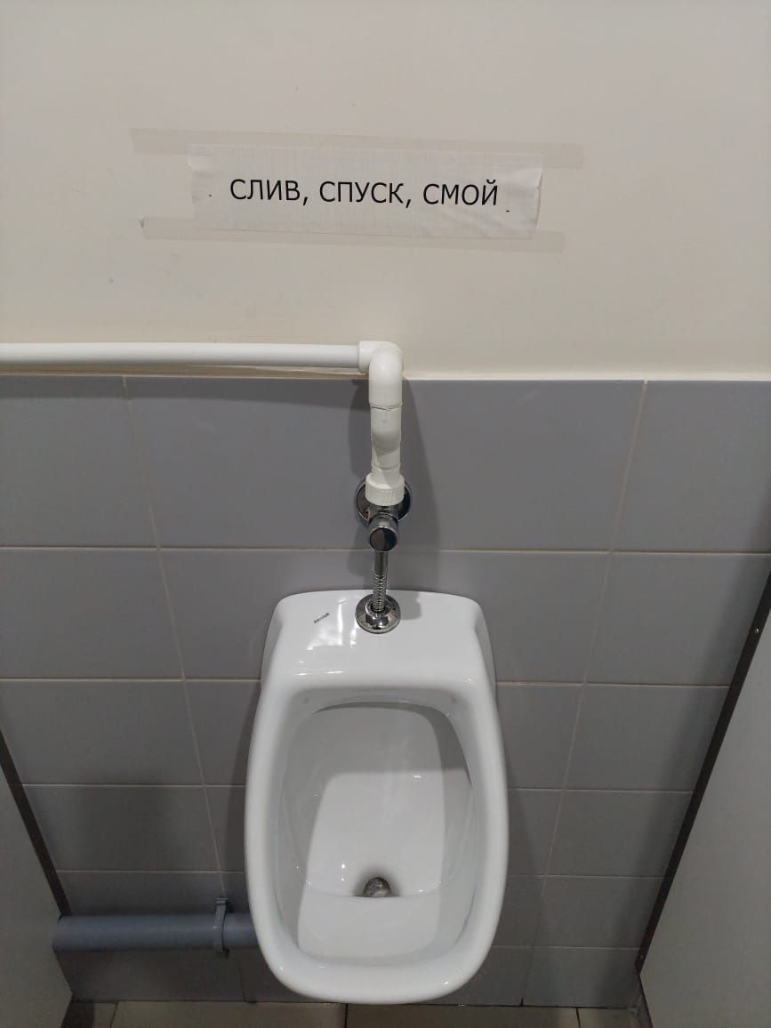 слив спуск смойі