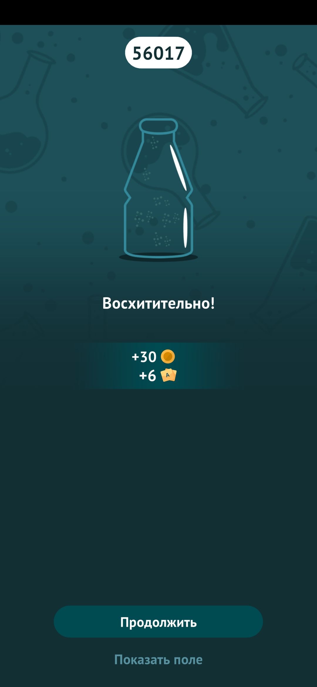 Восхитительно 30 6 Продолжить Показать поле