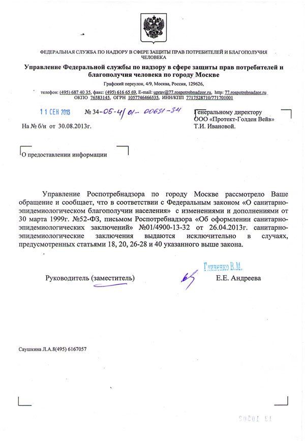 А Фвдгмльнмстжи по книгу в минплита штанишки и лмопопучш чмввви Упр ими Фсдер ль вй иду бы пп литру феи ищи лы при потрешепеи и Блягвполучия шп по пр Миски кргулы и м и щи еше ишо окло от ииикпп гы тв и 1447 ч Я 44 енерщшому шеи ру 00 имеет в 5н и за излаш тим от Еще щи _ Упршпение Роспотребишорп пв торт Мое ршсмшрсло Ваше обращение и сообщает по в сметет с Федериым законом о сшишржг зпидемиологич