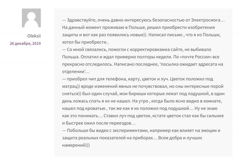 оіекэп 26 декабря 2 _ Здравствуйте очень давно интересуюсь безопасностью от Электрооиота на данный момент проживаю в Польше решил приобрести изобретения защиты и вот как раз появились новыеи Написал письмачтоя из Польши котел бы приоореети _ со мной связались помогли с корректировкамиа сайте не выбивала польша Оппетип и ждал принерно полторы недели По почте России все прекрасно отследилось Написан