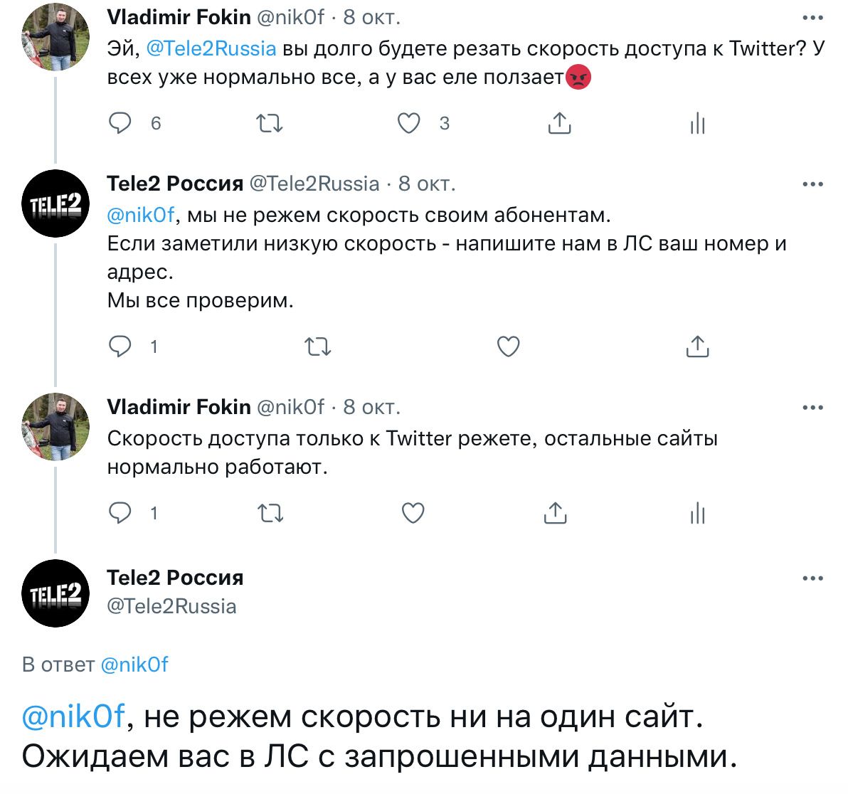 Ласіітіг РоКіп пікот 8 окт Эй Теіе2Кыззіа вы долго будете резать скорость доступа к Тшіиег У всех уже нормально все а у вас епе ползает О 6 3 г Тее2 Россия Тее2Кы55іа 8 окт піКОі мы не режем скорость своим абонентам Если заметили низкую скорость напишите нам в ЛС ваш номер и адрес Мы все проверим 01 0 Лаёітіг Роіп піКОт 8 окт Скорость доступа только к Тшіттег режете остальные сайты нормально работ