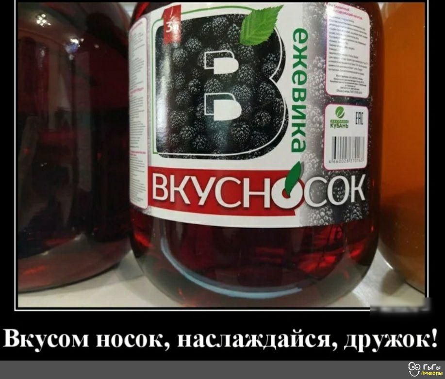 Вкусом носок наслажсдайся дружок Ги ямы
