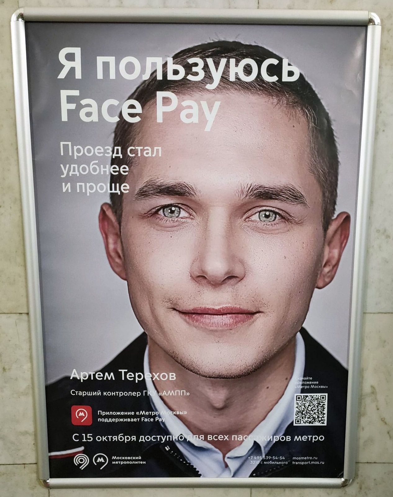 емТер С арший контролер Г Е Приложение Метро поддерживает гие Рв С 15 октября доступ 0 ьов метро ___ М Москв кий _7 И Бь эд пати мцртшпипи гмсбимпош тшш