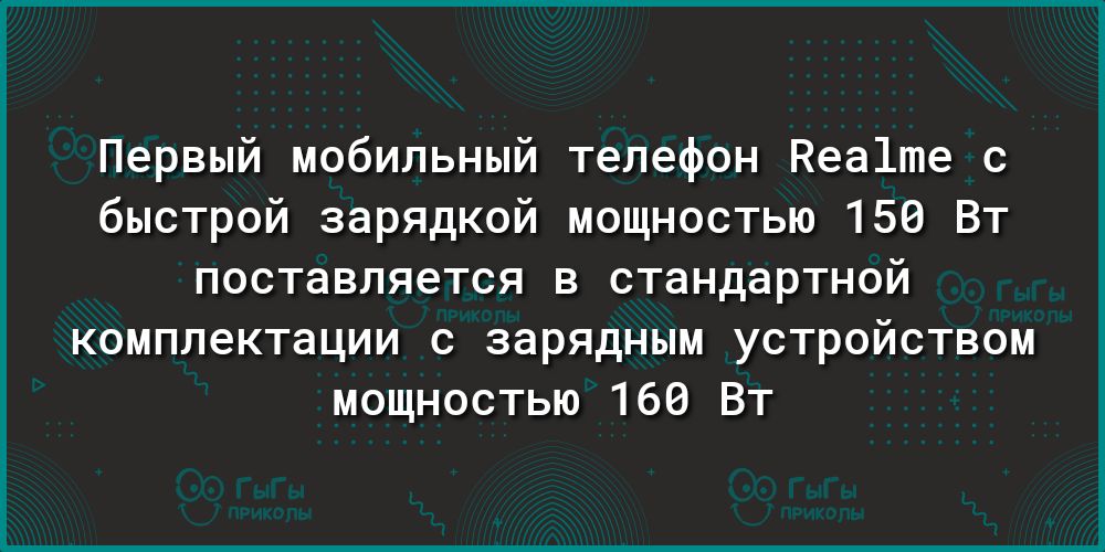 Первый мобильный телефон Ееа1ше с быстрой зарядкой мощностью 150 Вт поставляется в стандартной комплектации с зарядным устройством мощностью 168 Вт