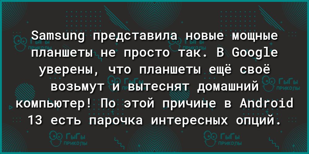 атзип9 представила новые мощные планшеты не просто так В 60091е уверены что планшеты ещё своё возьмут и вытеснят домашний компьютер По этой причине в Апогоіо 13 есть парочка интересных опций