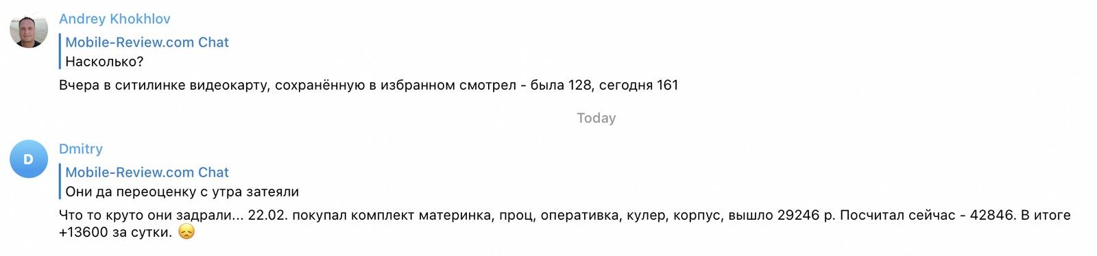 Апсігеу КНОКЫоу МоЬііе Неуіешюот СЬат Насколько Вчера в ситипинке видеокарту сохраненную в избранном смотрел была 128 сегодня 161 Втту МоЬііе Неуіешлот спат Они да переоценку с утра затеяли Тооау Что то круто они задрали 2202 покупал комплект материнка проц оперативка кулер корпус вышло 29246 р Посчитал сейчас 42846 В итоге 13600 за сутки