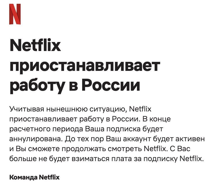 Меііііх приостанавливает работу в России Учитывая нынешнюю ситуацию МетНіх приостанавливает работу в России В конце расчетного периода Ваша подписка будет аннулирована До тех пор Ваш аккаунт будет активен и Вы сможете продолжать смотреть Метгііх С Вас больше не будет взиматься плата за подписку Меііііх Команда Метіх