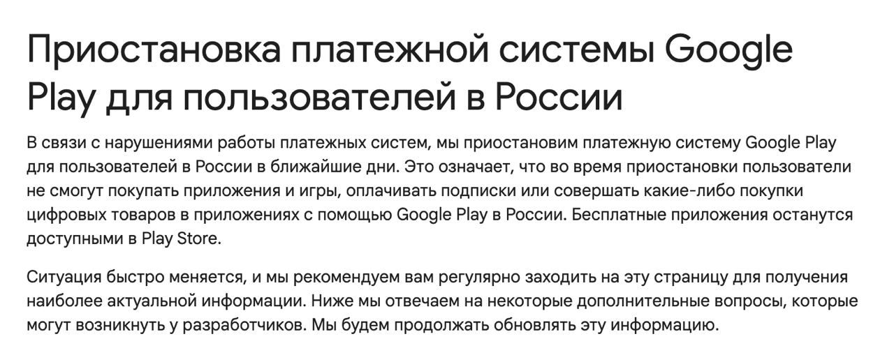 Приостановка платежной системы 6009е Рау для пользователей в России В связи с нарушениями работы платежных систем мы приостановим платежную систему еооэіе Ріау для пользователей в России в ближайшие дни Это означает что во время приостановки пользователи не смогут покупать приложения и игры оплачивать подписки или совершать какиеелибо покупки цифровых товаров в приложениях с помощью еоо9е Рау в Ро