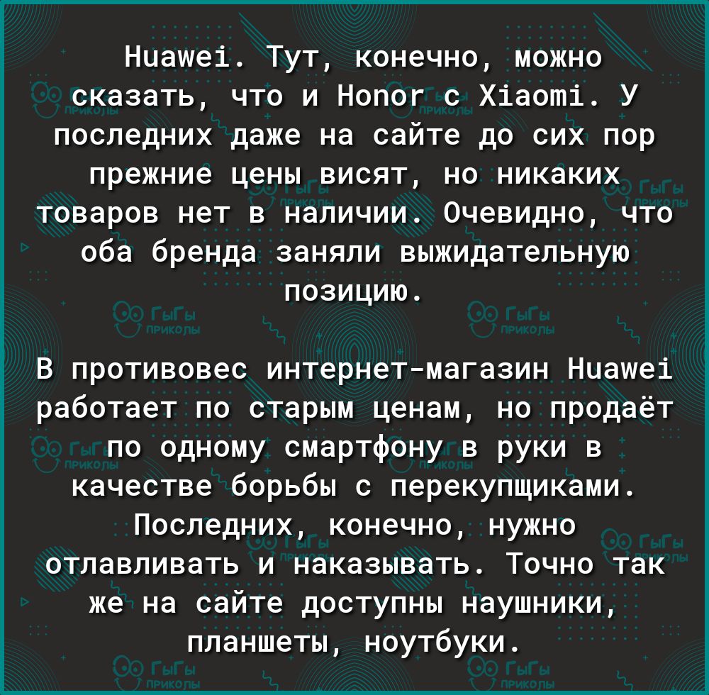 Ниашеі Тут конечно можно сказать что и Нопог с Хіаоті У последних даже на сайте до сих пор прежние цены висят но никаких товаров нет в наличии Очевидно что оба бренда заняли выжидательную позицию В противовес интернетмагазин Ниашеі работает по старым ценам но продаёт по одному смартфону в руки в качестве борьбы с перекупщиками Последних конечно нужно отлавливать и наказывать Точно так же на сайте 