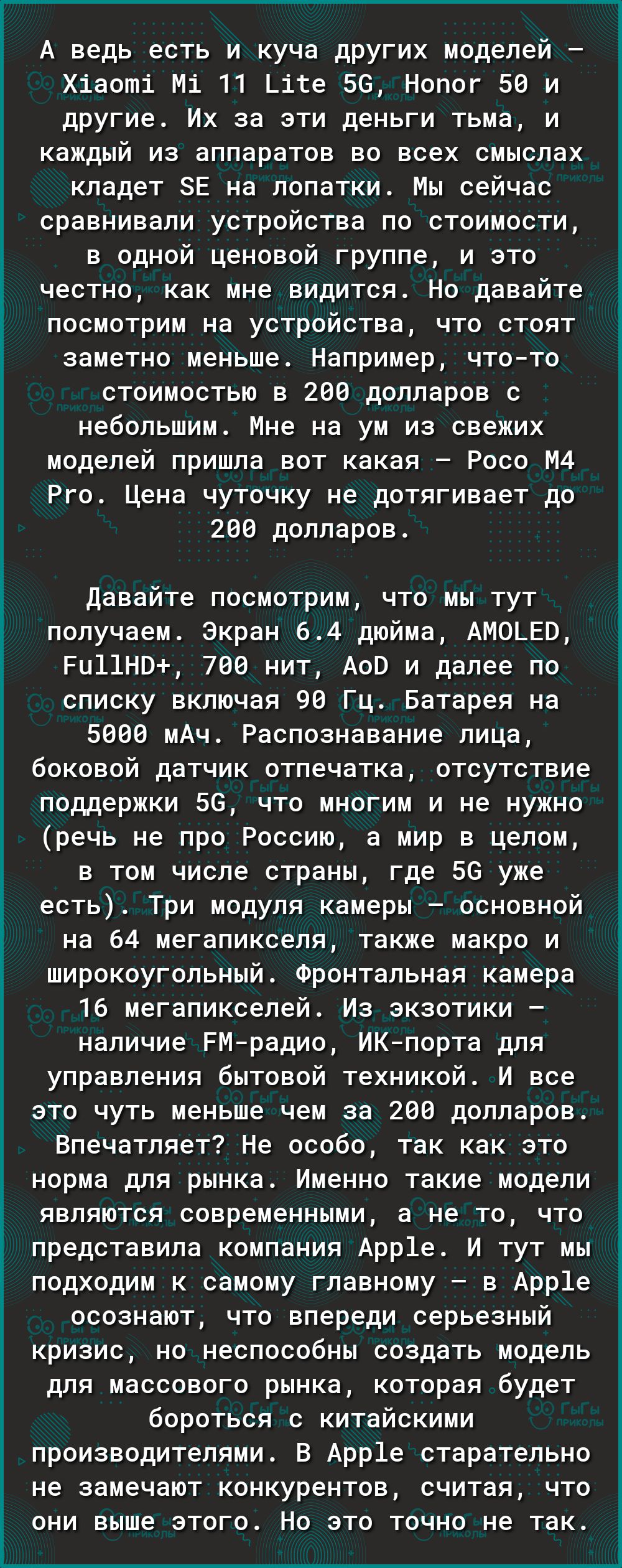 А ведь есть и куча других моделей Хіаоті Мі 11 Ьіге 56 Нопог 50 и другие Их за эти деньги тьма и каждый из аппаратов во всех смыслах кладет ЗЕ на лопатки Мы сейчас сравнивали устройства по стоимости в одной ценовой группе и это честно как мне видится Но давайте посмотрим на устройства что стоят заметно меньше Например чтото стоимостью в 200 долларов с небольшим Мне на ум из свежих моделей пришла в