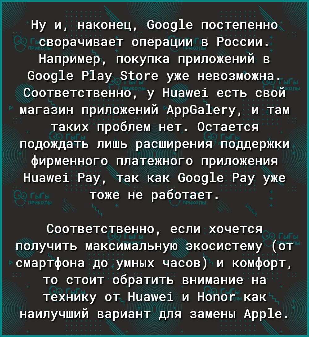 О Е 31 Ну и наконец 60091е постепенно сворачивает операции в России Например покупка приложений в 60091е Р1ау Згоге уже невозможна Соответственно у Ниашеі есть свой магазин приложений Арр6а1егу и там таких проблем нет Остается подождать лишь расширения поддержки фирменного платежного приложения Ниашеі Рау так как 60091е Рау уже тоже не работает Соответственно если хочется получить максимальную эко
