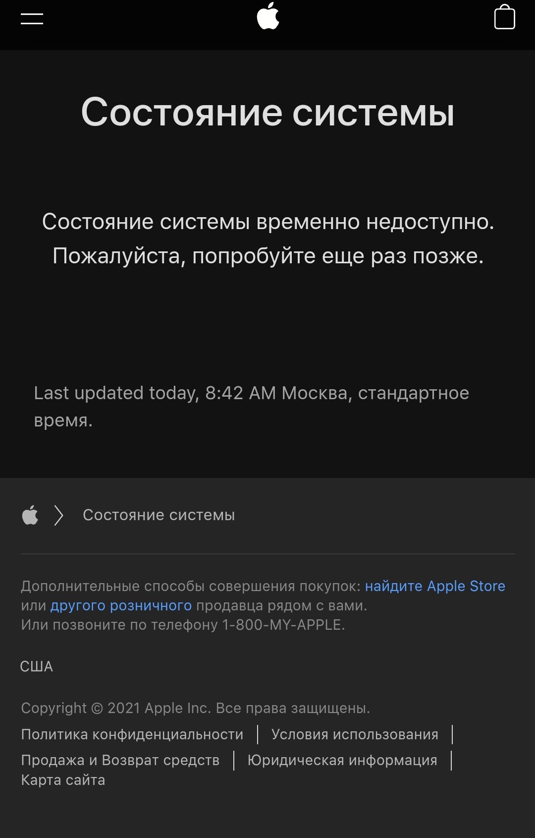 _ 3 Состояние системы Состояние системы временно недоступно Пожалуйста попробуйте еще раз позже _а5т ыроіатеоі тооіау 842 АМ Москва стандартное время Состояниесистемы Дополнительные способы совершения покупок найдите Арре Біоге или другого розничного продавца рядом с вами Или позвоните по телефону 1800МУ АРРЬЕ США Соругіэт 2021 Арріе по Все права защищены Политика конфиденциальности Условия исполь